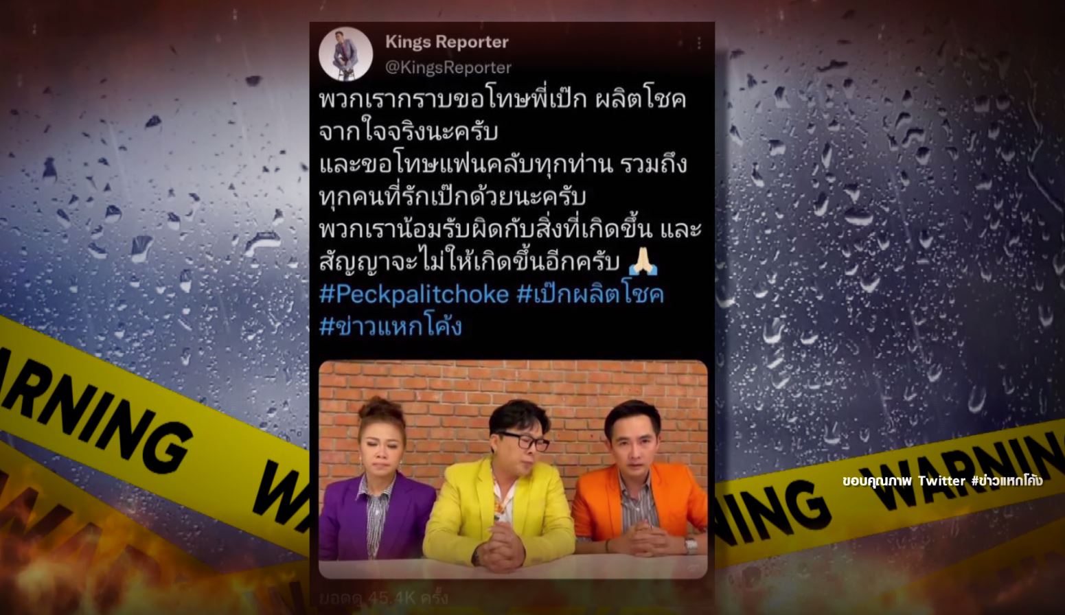 ปี 2022 ดราม่าฉาวแห่งปี ไหว้สวย รวยคำขอโทษ