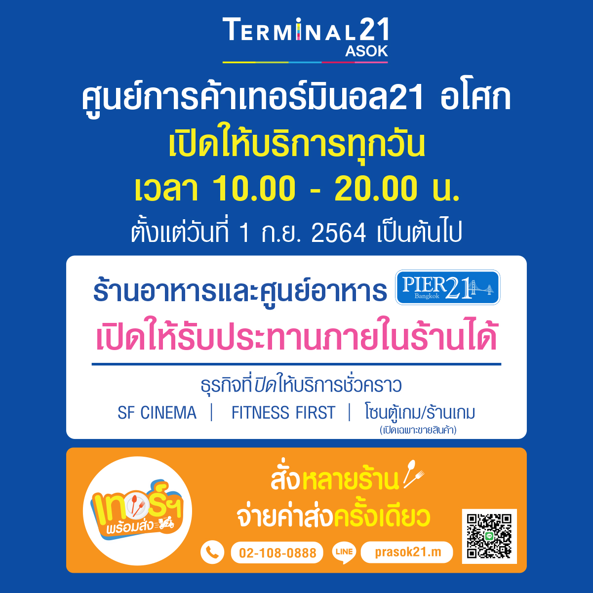 อัปเดตล่าสุด! เช็กอีกรอบเวลาเปิด-ปิดห้างสรรพสินค้า ก่อนเข้าใช้บริการ