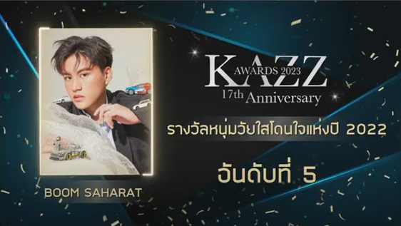 รวมผลงานประกาศรางวัล KAZZ AWARDS 2023 รวมผลงานประกาศรางวัล KAZZ AWARDS 2023