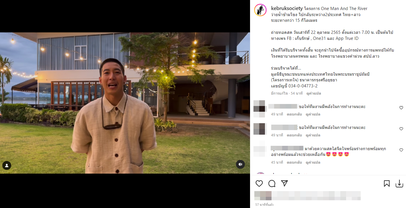 โตโน่ พูด 2 ภาษา เชิญชวนแฟนๆชาวไทย-ลาว ชมถ่ายทดสดว่ายน้ำข้ามโขง! โตโน่ พูด 2 ภาษา เชิญชวนแฟนๆชาวไทย-ลาว ชมถ่ายทดสดว่ายน้ำข้ามโขง!