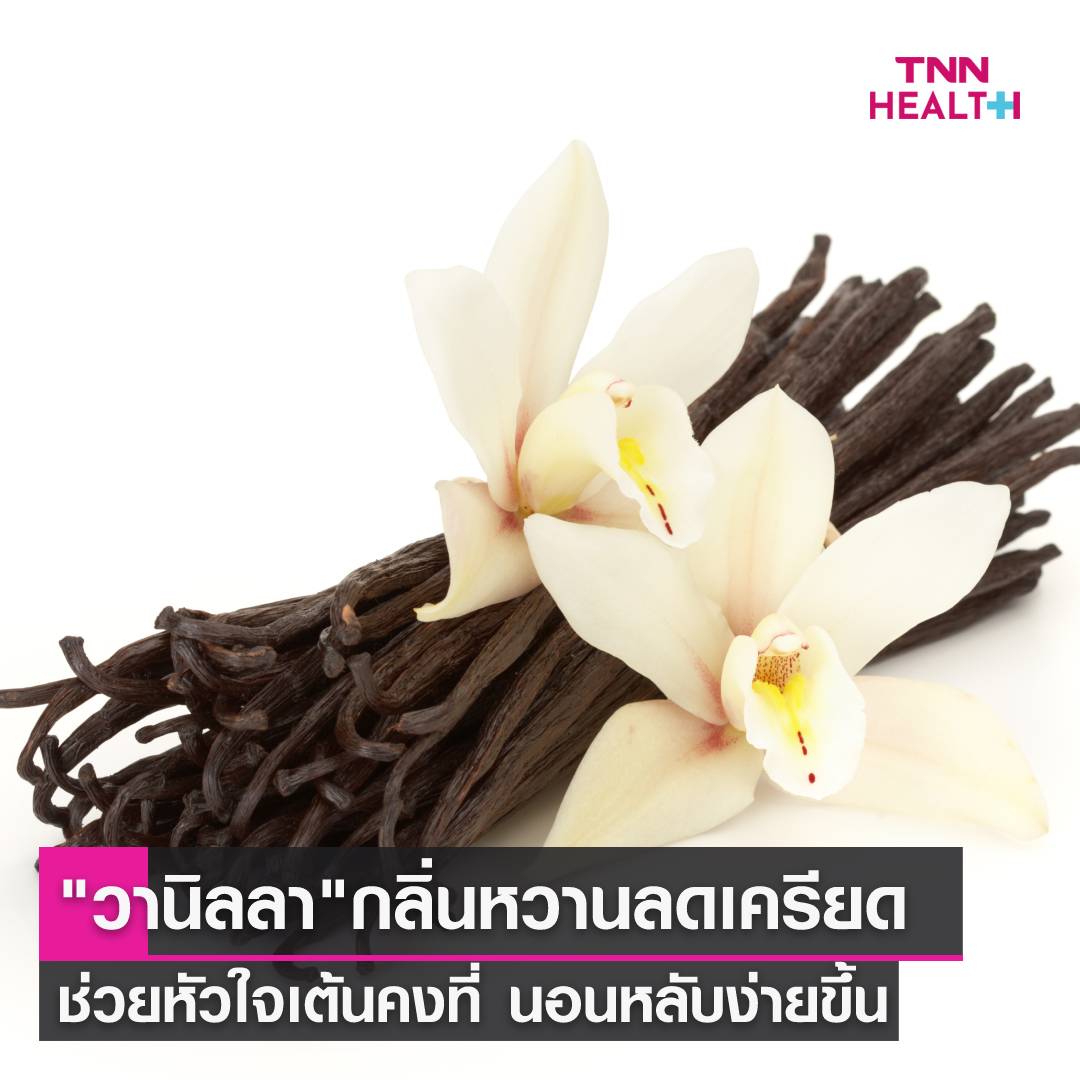 กลิ่นหอมอโรมา เสริมคุณภาพการนอน ลดความกังวล-ความเครียด