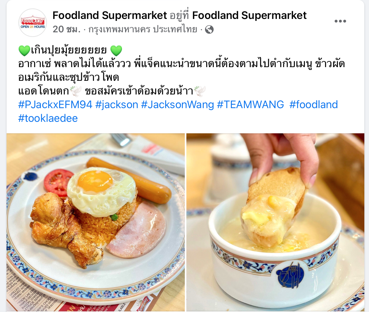 Foodland จัดโปรข้าวผัดอเมริกัน ตามรอย ‘แจ็คสัน หวัง’ เช็กเลยมีกี่สาขา Foodland จัดโปรข้าวผัดอเมริกัน ตามรอย ‘แจ็คสัน หวัง’ เช็กเลยมีกี่สาขา
