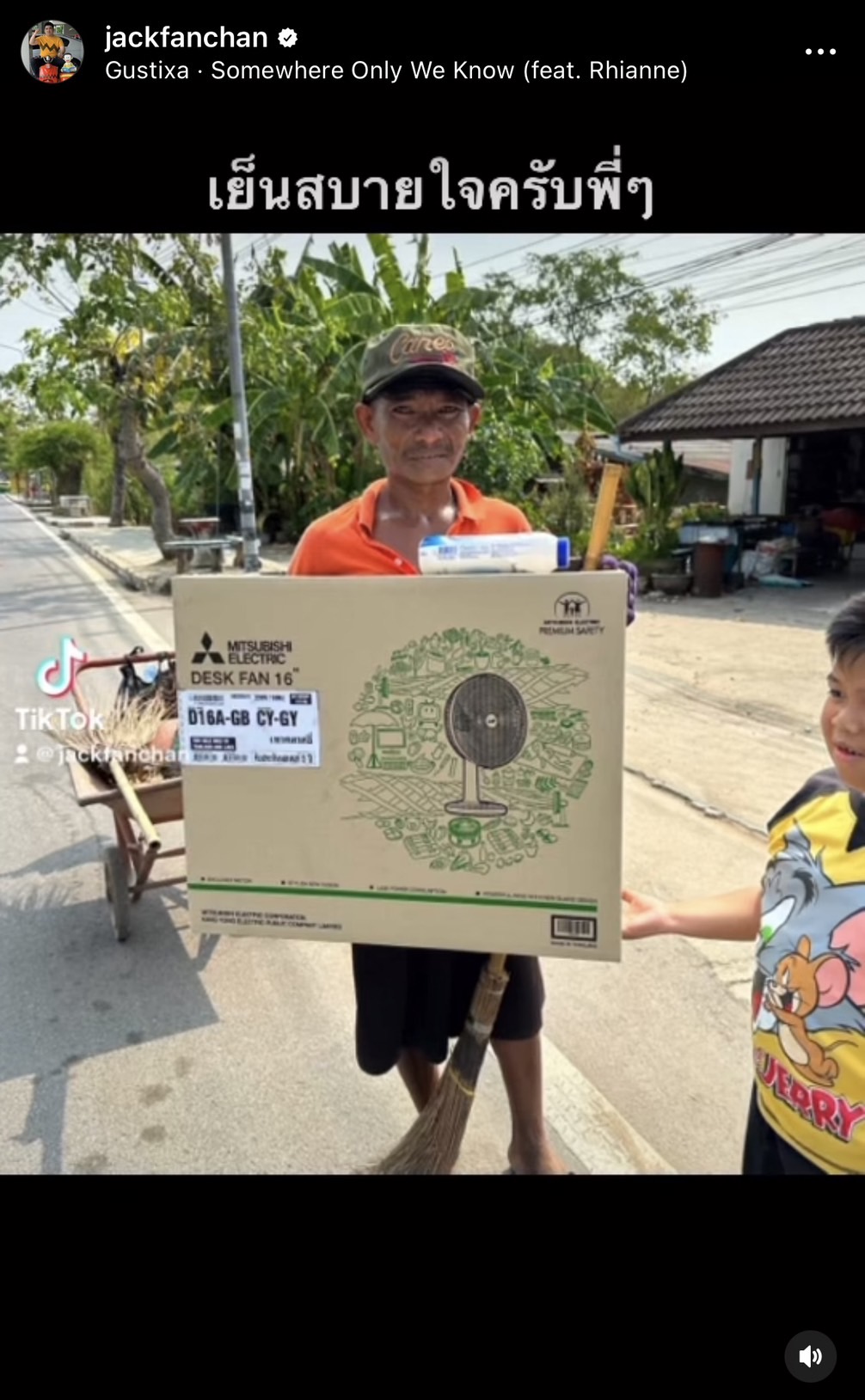 แจ็ค แฟนฉัน ขอทำดี แจกพัดลม-แป้งเย็น ให้กับคนขาดแคลน แจ็ค แฟนฉัน ขอทำดี แจกพัดลม-แป้งเย็น ให้กับคนขาดแคลน