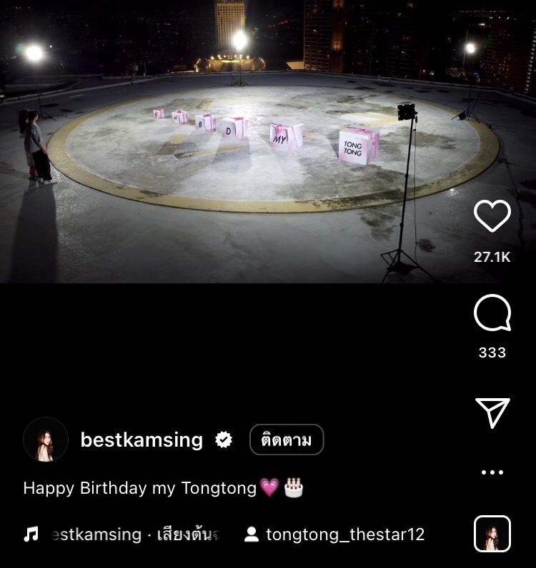เบส รักษ์วนีย์ เล่นใหญ่เซอร์ไพรส์วันเกิดหนุ่ม ตงตง บนดาดฟ้า แฟนคลับลุ้นติดตามคลิป