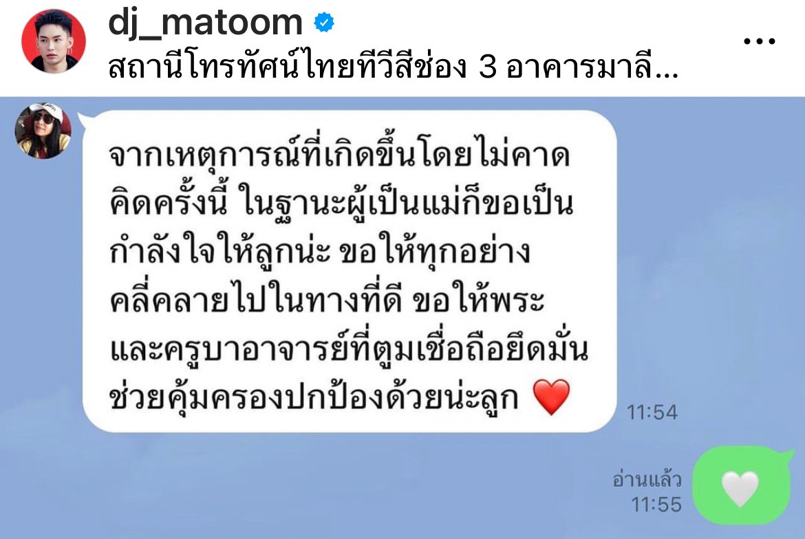 ดีเจมะตูม เผยคำอวยพรซึ้งจากแม่ หลังเจอเหตุมิจฉาชีพแอบอ้างชื่อ ดีเจมะตูม เผยคำอวยพรซึ้งจากแม่ หลังเจอเหตุมิจฉาชีพแอบอ้างชื่อ
