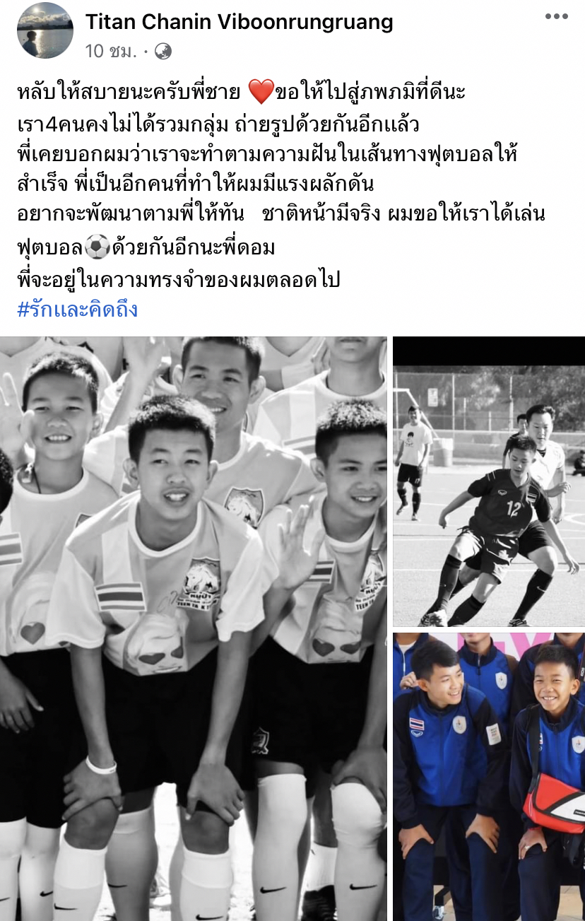 อยู่ในความทรงจำตลอดไป.. เพื่อน 13 ทีมหมูป่า ร่วมอาลัย น้องดอม