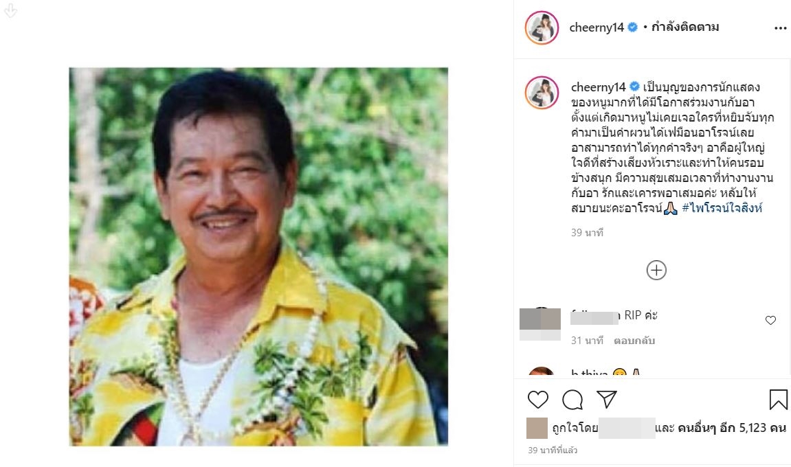เสนาลิง อาลัย ไพโรจน์ ใจสิงห์ เสนาลิง อาลัย ไพโรจน์ ใจสิงห์