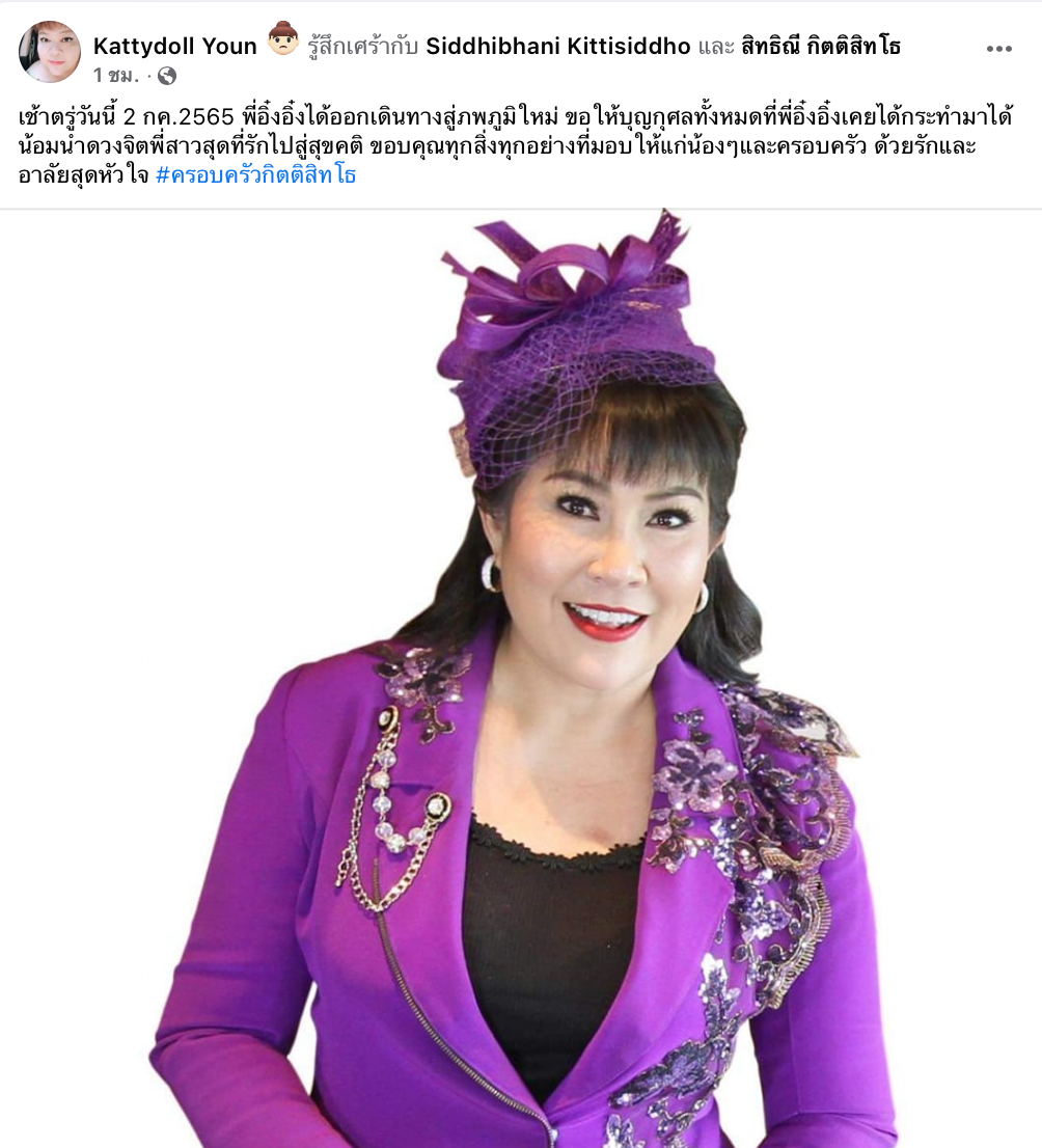 สุดเศร้า! ‘อิ๋งอิ๋ง สิทธิณี’ พิธีกรดังยุค 90 เสียชีวิตจากโรคมะเร็ง 