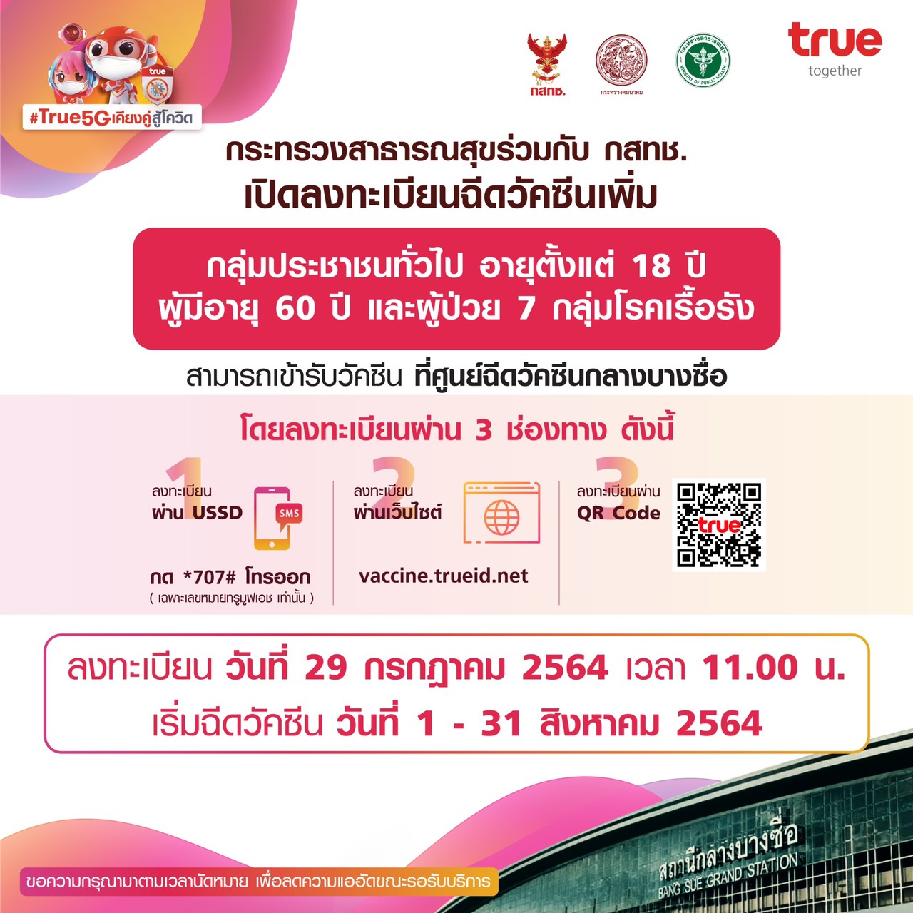 ด่วน! ประกาศเลื่อนเวลาลงทะเบียน 'จองฉีดวัคซีนบางซื่อ' เป็น 11.00 น. ด่วน! ประกาศเลื่อนเวลาลงทะเบียน 'จองฉีดวัคซีนบางซื่อ' เป็น 11.00 น.