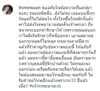 น้ำหวาน ซาซ่า สุดทน!! ถูกด่าเกือบ 10 ปี เตรียมร่อนหมายเรียกแล้ว