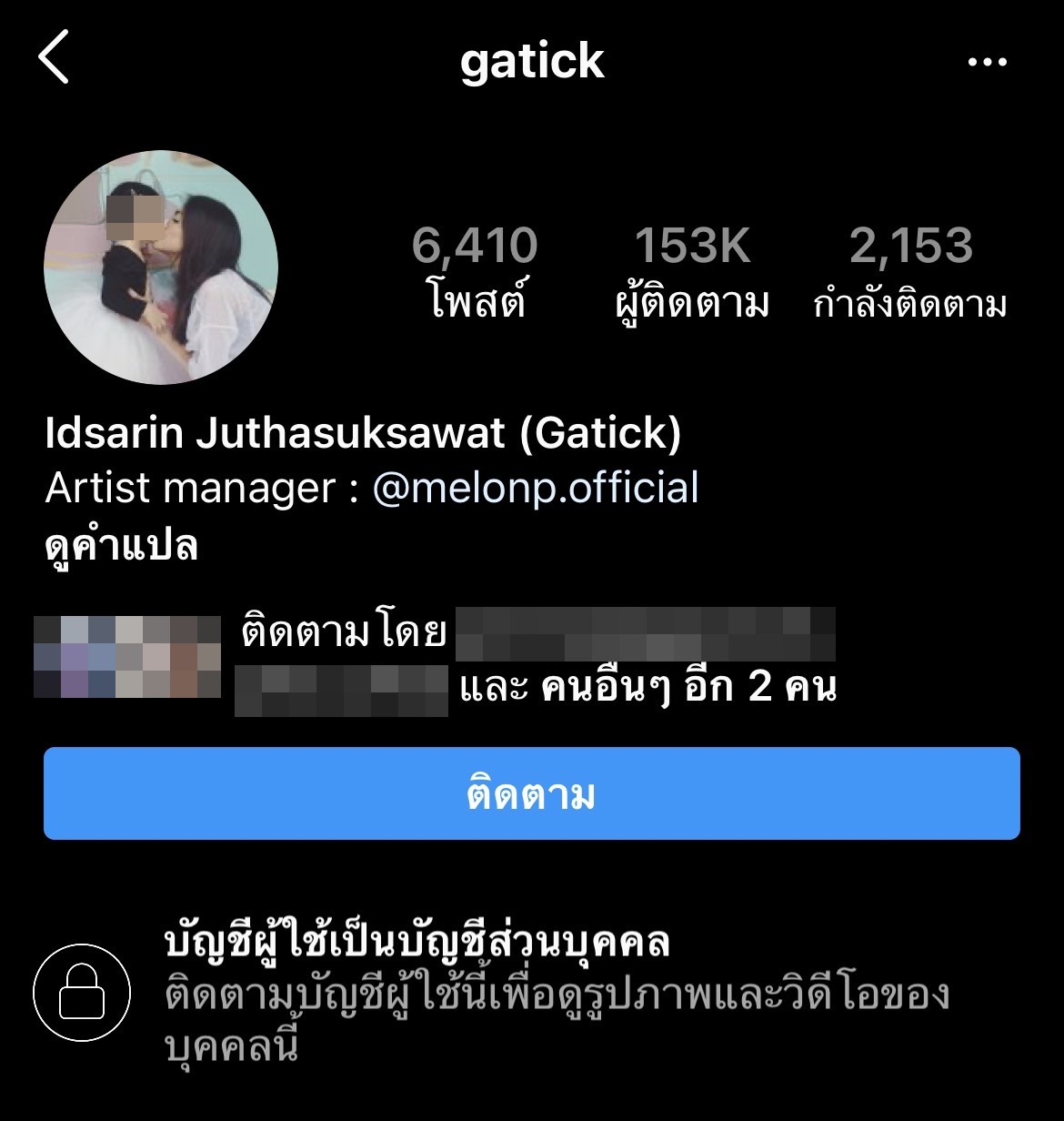 กระติก ผู้จัดส่วนตัว แตงโม ปิดอินสตาแกรมหนี หลังโดยถล่มหนัก