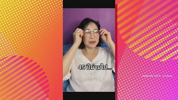 อูม วิยะดา ทำคลิปย้อนวัย 45 ปี คนแห่ดูเกือบ 3 ล้าน   (มีคลิป)