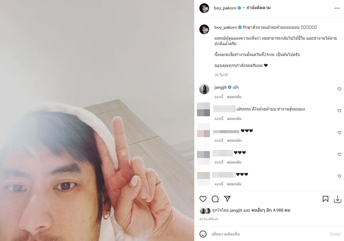 ประกาศข่าวดี!! มะปราง-บอย หายโควิด-19 พร้อมทำงานเต็มที่ 