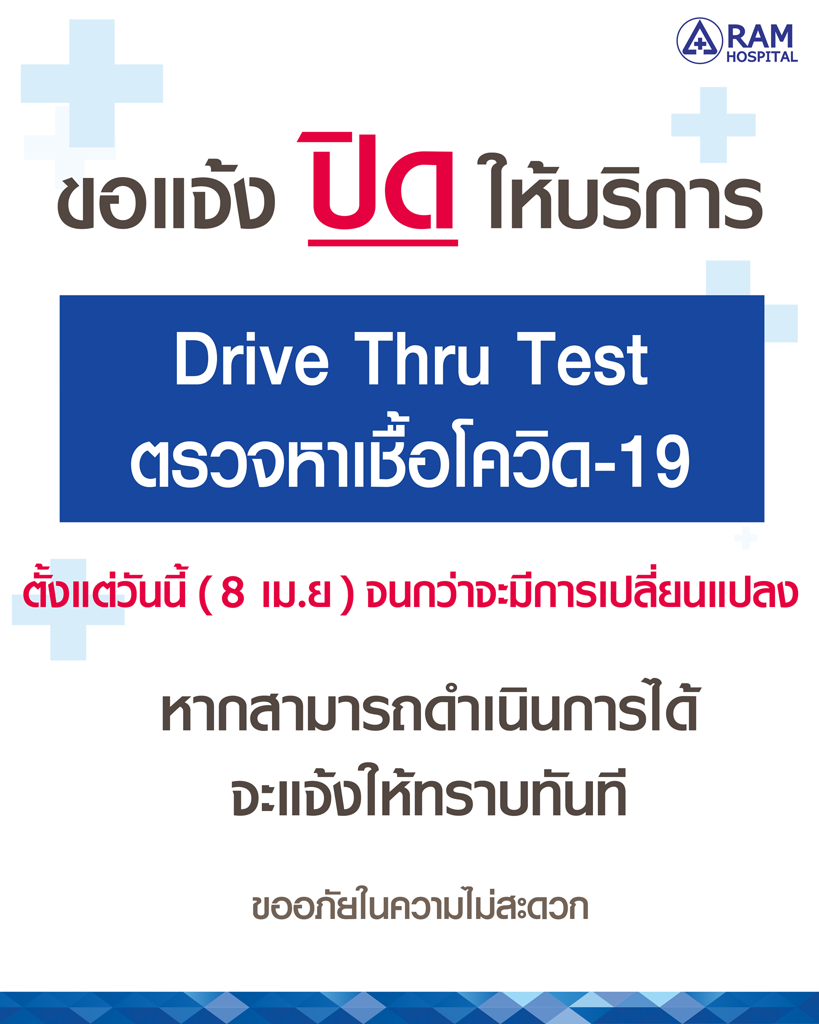 ด่วน! รพ.รามคำแหงปิดบริการตรวจโควิด หลังเตียงเต็ม ด่วน! รพ.รามคำแหงปิดบริการตรวจโควิด หลังเตียงเต็ม