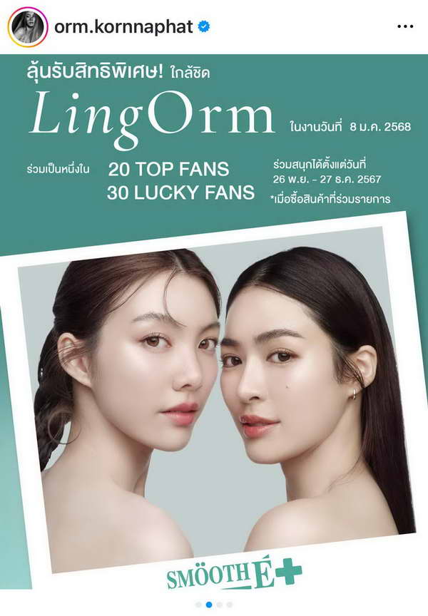 หลิงออม ผิวสวยสดใสเข้าตา! เตรียมเปิดตัวเป็นพรีเซนเตอร์ สกินแคร์ แบรนด์ดัง หลิงออม ผิวสวยสดใสเข้าตา! เตรียมเปิดตัวเป็นพรีเซนเตอร์ สกินแคร์ แบรนด์ดัง