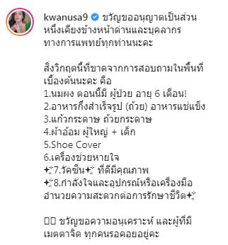 ขวัญ อุษามณี ส่งมอบของใช้จำเป็น ขอเคียงข้างด่านหน้าและบุคลากรทางการแพทย์ 