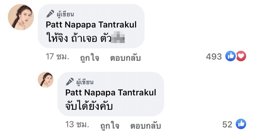 แพท ณปภา โพสต์เดือด ประกาศล่าตัวพ่อเลี้ยงสุดโหด ล่าสุดจับตัวได้เเล้ว!!