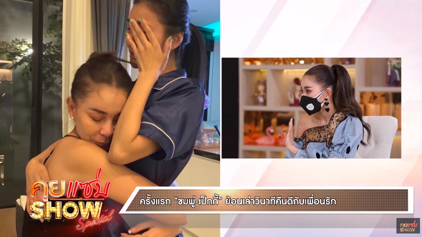 เคยทะเลาะกัน ชมพู่ ก่อนบ่าย ร้องไห้เคลียร์ใจ!! เป็กกี้ จากเพื่อนสนิทเหลือแค่ร่วมงาน เคยทะเลาะกัน ชมพู่ ก่อนบ่าย ร้องไห้เคลียร์ใจ!! เป็กกี้ จากเพื่อนสนิทเหลือแค่ร่วมงาน
