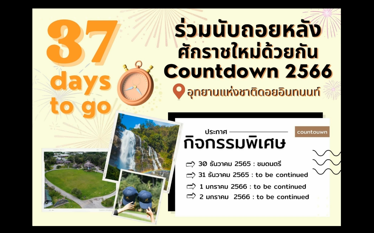 ดอยอินทนนท์ เปิดจองลานกางเต็นท์ เริ่ม 15 ธ.ค. 65- 15 ม.ค. 66 ดอยอินทนนท์ เปิดจองลานกางเต็นท์ เริ่ม 15 ธ.ค. 65- 15 ม.ค. 66