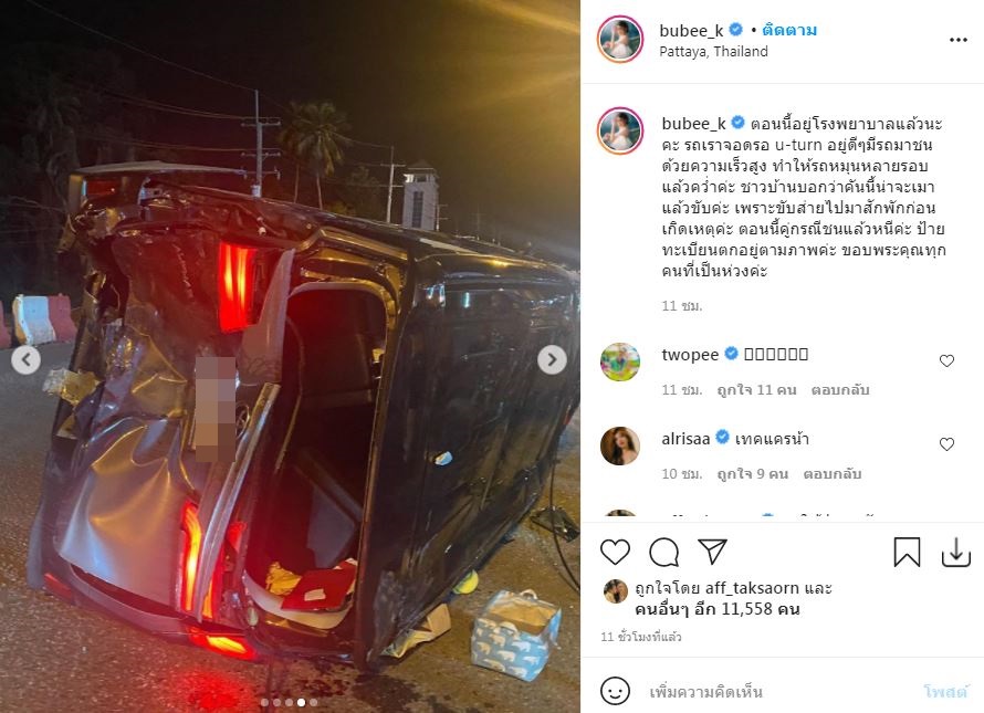 สุดช็อก! ไฮโซบูบี วารีนิธิ ถูกรถยนต์พุ่งชนท้าย จนพลิกคว่ำ ด้านคู่กรณีหลบหนี
