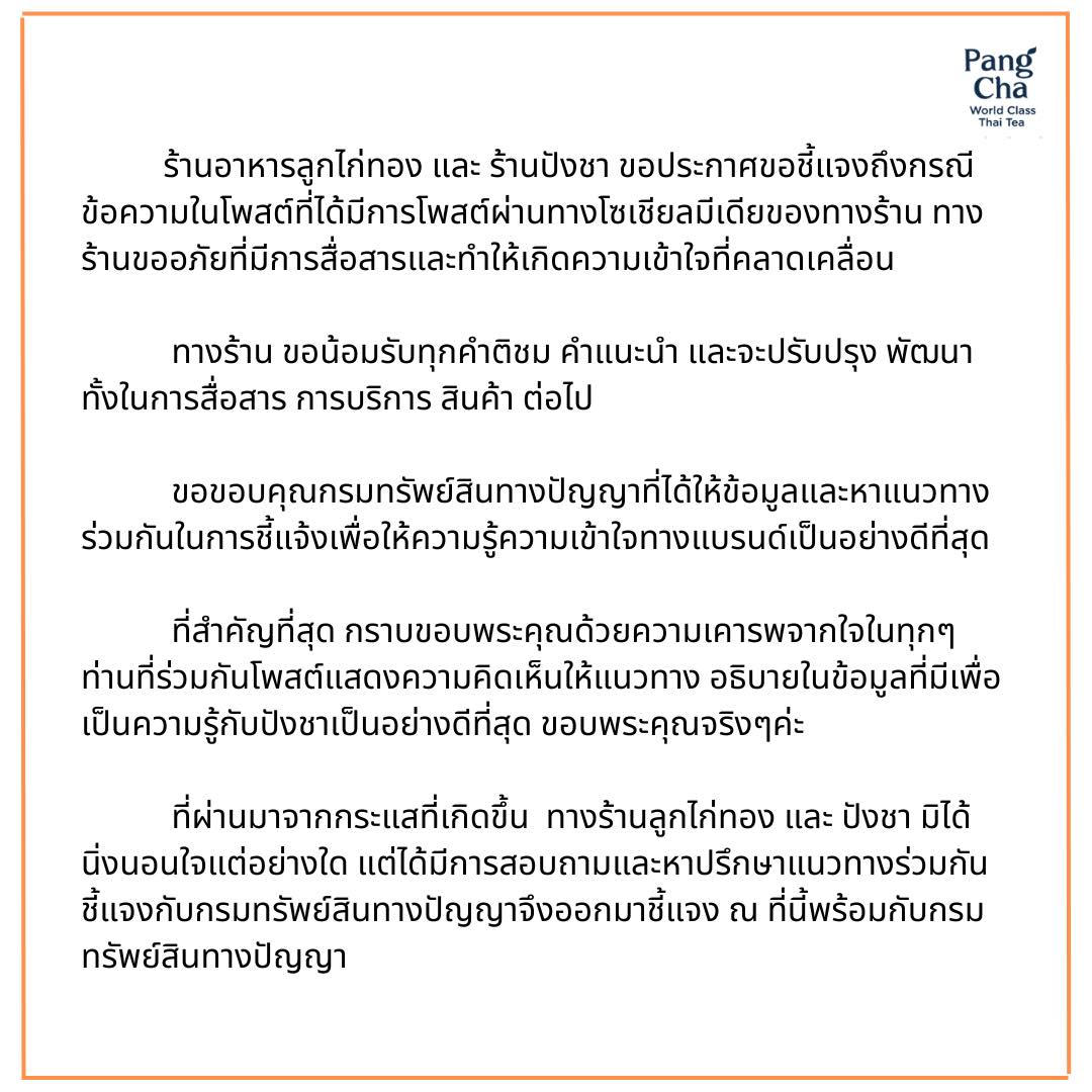 เจ้าของร้านปังชา เปิดใจแล้ว! กราบขอโทษทุกคน-ยืนยันสื่อสารผิดพลาด เจ้าของร้านปังชา เปิดใจแล้ว! กราบขอโทษทุกคน-ยืนยันสื่อสารผิดพลาด