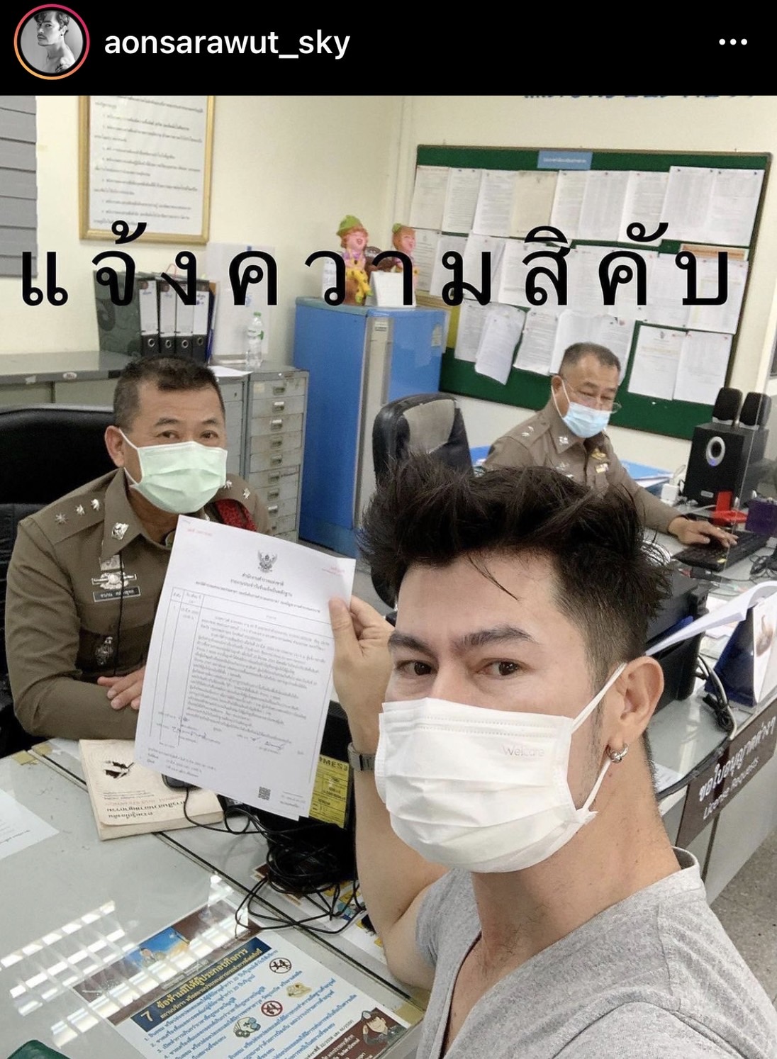อ้น สราวุธ แจ้งความดำเนินคดี มิจฉาชีพทางธุรกิจออนไลน์