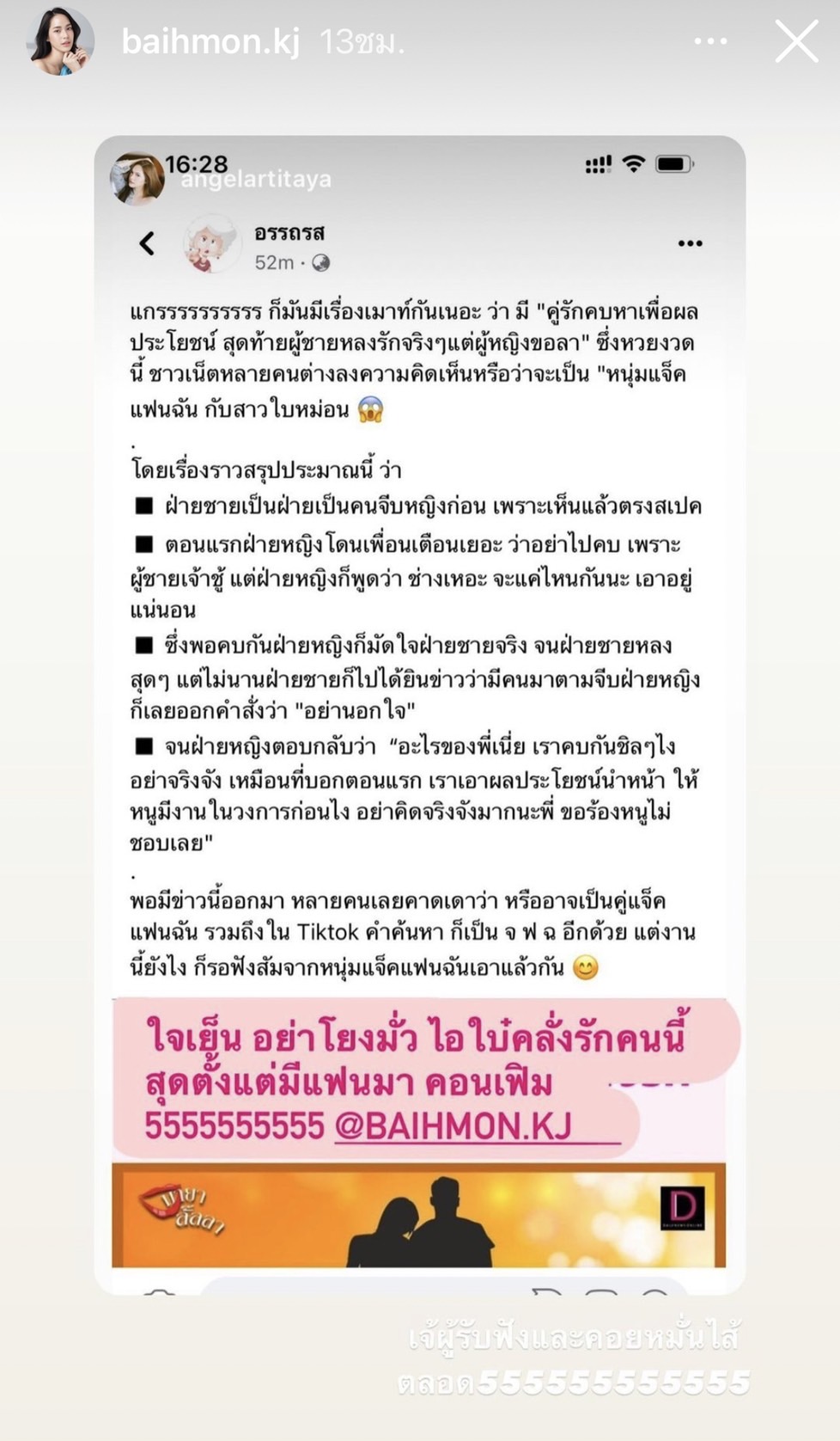 แจ็ค แฟนฉัน - ใบหม่อน ซัดกลับหน้าชา หลังโดนโยง คู่รักคบหาเพื่อผลประโยชน์ แจ็ค แฟนฉัน - ใบหม่อน ซัดกลับหน้าชา หลังโดนโยง คู่รักคบหาเพื่อผลประโยชน์