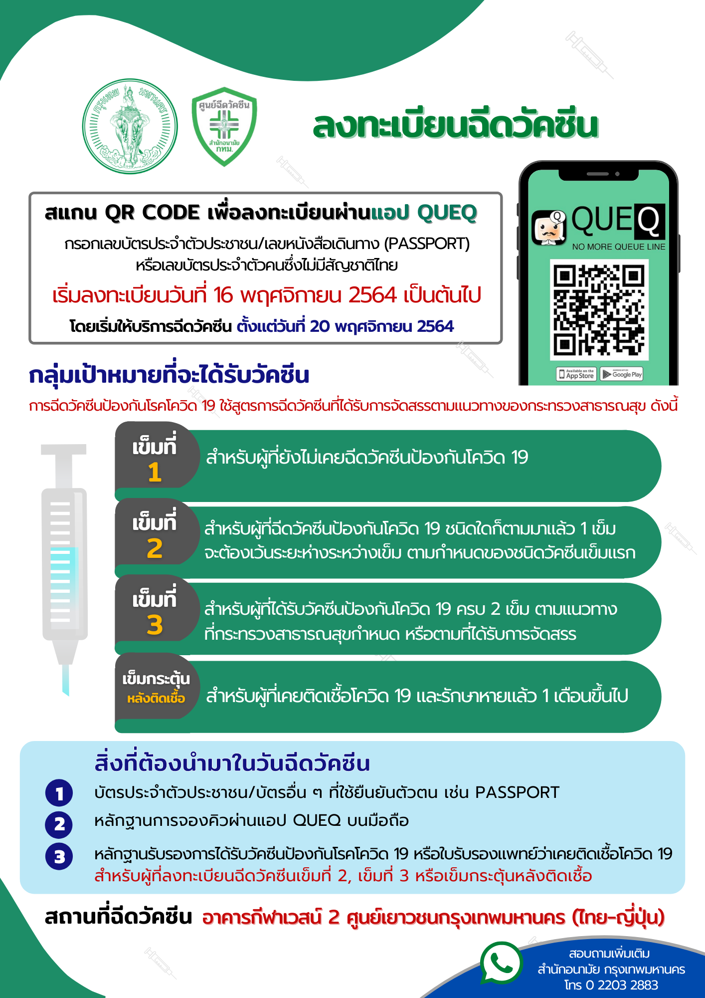เช็กพิกัดที่นี่ รวมจุดฉีดวัคซีนโควิดทั้งเข็มแรกและฉีดกระตุ้นเข็ม 3 เช็กพิกัดที่นี่ รวมจุดฉีดวัคซีนโควิดทั้งเข็มแรกและฉีดกระตุ้นเข็ม 3