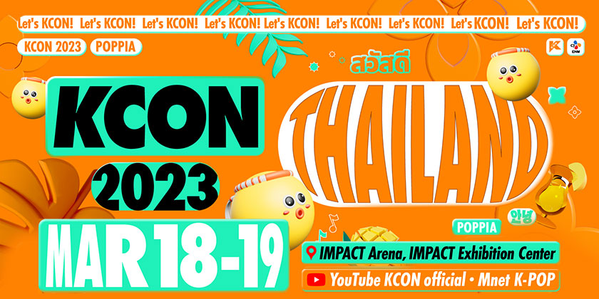 'แบมแบม-มินนี่'!! รับหน้าที่ MC งาน KCON 2023 THAILAND 18-19 มี.ค.นี้ 'แบมแบม-มินนี่'!! รับหน้าที่ MC งาน KCON 2023 THAILAND 18-19 มี.ค.นี้