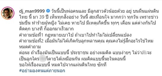 สะเทือนใจ!! ดีเจแมน เผยข่าวข่มขืน-ทำร้ายผู้หญิง ไม่เคยหายไป สะเทือนใจ!! ดีเจแมน เผยข่าวข่มขืน-ทำร้ายผู้หญิง ไม่เคยหายไป