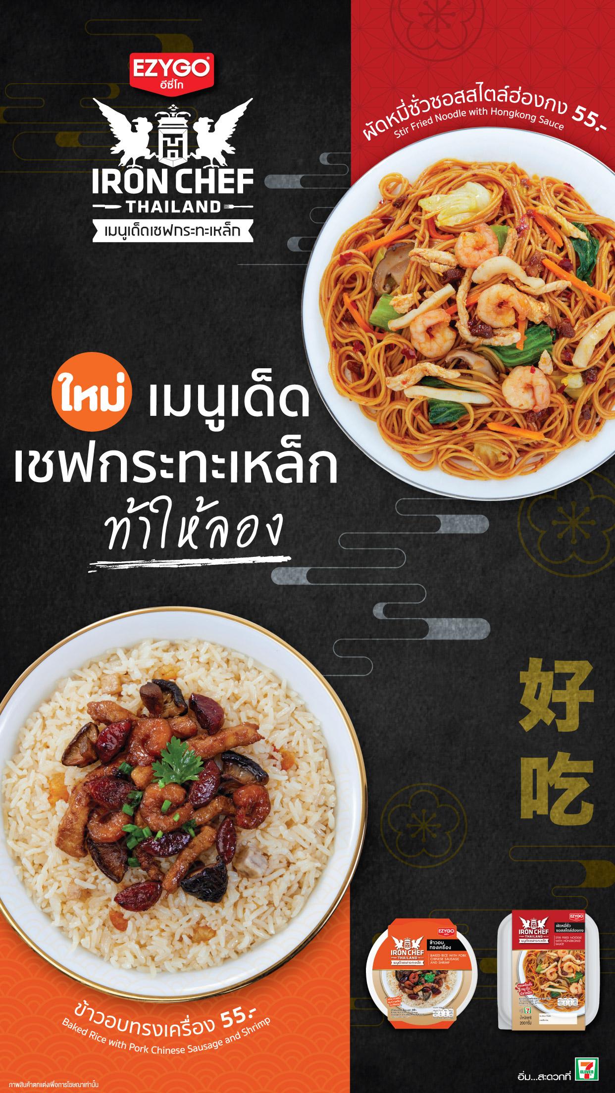 รวม 5 เมนูเซฟกระทะเหล็ก มีขายใน 7-11 ความอร่อยสุดพรีเมี่ยม ที่หาทานได้ง่าย รวม 5 เมนูเซฟกระทะเหล็ก มีขายใน 7-11 ความอร่อยสุดพรีเมี่ยม ที่หาทานได้ง่าย