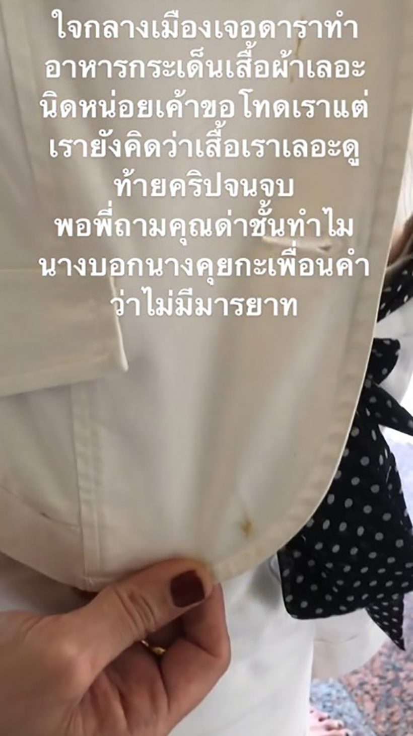 ดราม่าสนั่น! หญิงสาวแฉ เจอ ดาราทำอาหารกระเด็นใส่ แต่ถูกด่าไร้มารยาท ดราม่าสนั่น! หญิงสาวแฉ เจอ ดาราทำอาหารกระเด็นใส่ แต่ถูกด่าไร้มารยาท