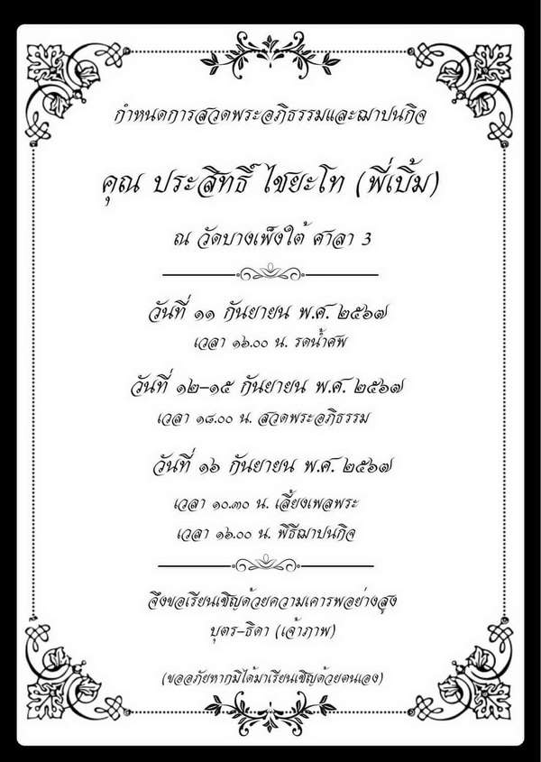 วงแกรนด์เอ็กซ์ สูญเสีย เบิ้ม ประสิทธิ์ มือกลองผู้ร่วมก่อตั้งวง ในวัย 73 ปี