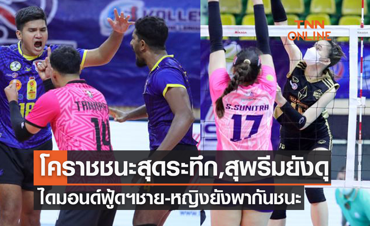 สรุปผลวอลเลย์บอลไทยแลนด์ลีก 2021-22 รอบไฟน่อลส์โฟร์