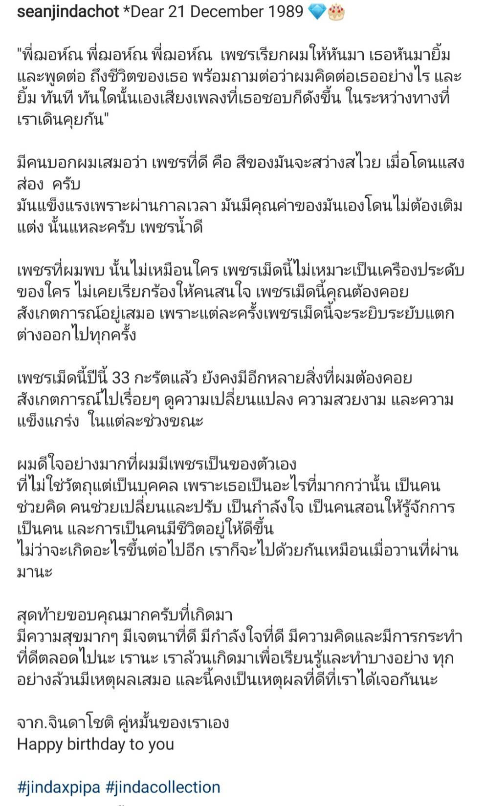 ฌอห์ณ จินดาโชติ พรั่งพรูความในใจถึง แฟนสาว ผมดีใจมากที่ผมมีเพชรเป็นของตัวเอง ฌอห์ณ จินดาโชติ พรั่งพรูความในใจถึง แฟนสาว ผมดีใจมากที่ผมมีเพชรเป็นของตัวเอง