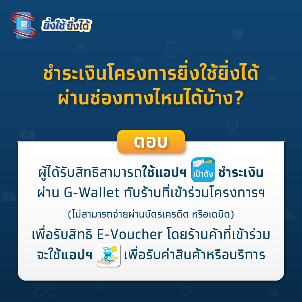 ชัดเจน ยิ่งใช้ยิ่งได้ ใช้จ่ายผ่าน G-Wallet ซื้อทองได้หรือไม่? ชัดเจน ยิ่งใช้ยิ่งได้ ใช้จ่ายผ่าน G-Wallet ซื้อทองได้หรือไม่?