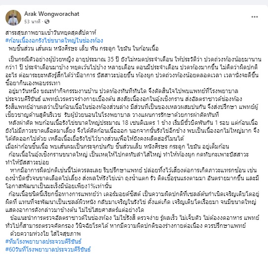 ไม่ควรละเลย ท้องผูก-ปวดท้องน้อย นานกว่า 1 ปี ผ่าตัดพบก้อนเนื้องอกรังไข่ขนาดใหญ่ ไม่ควรละเลย ท้องผูก-ปวดท้องน้อย นานกว่า 1 ปี ผ่าตัดพบก้อนเนื้องอกรังไข่ขนาดใหญ่