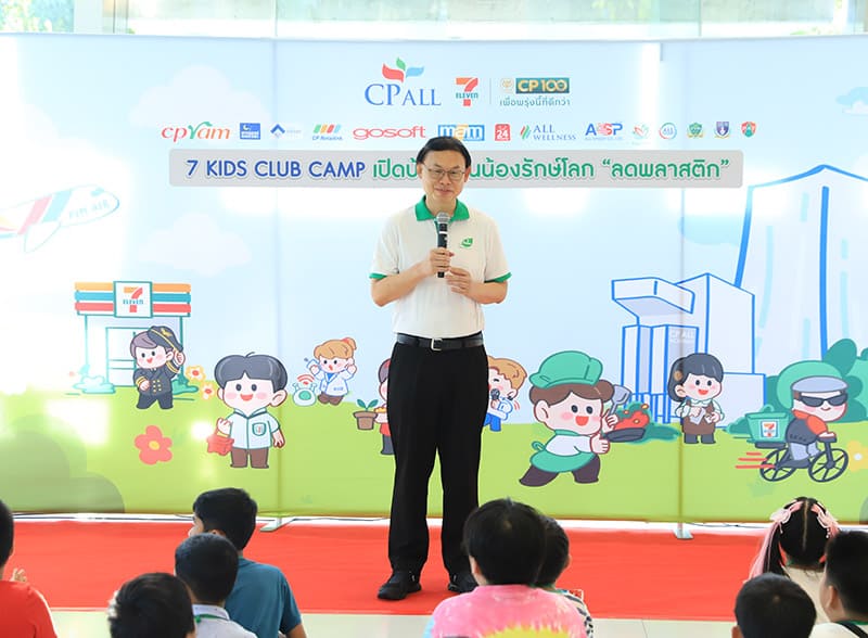 ซีพี ออลล์-เซเว่นฯ ตอกย้ำนโยบายลดพลาสติก จัด 7 Kids Club Camp ซีพี ออลล์-เซเว่นฯ ตอกย้ำนโยบายลดพลาสติก จัด 7 Kids Club Camp