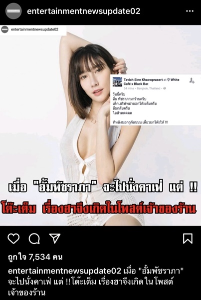อั้ม พัชราภา ไปร้านคาเฟ่ แต่โต๊ะดันเต็ม ทำให้เกิดมุมฮา ๆ และดันมีดราม่า!! อั้ม พัชราภา ไปร้านคาเฟ่ แต่โต๊ะดันเต็ม ทำให้เกิดมุมฮา ๆ และดันมีดราม่า!!