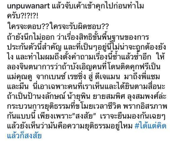 อั๋น ภูวนาท ถามตรง! หลัง มิน-แซม ถูกปล่อยตัว แล้วจับเขาเข้าคุกไปก่อนทำไม? อั๋น ภูวนาท ถามตรง! หลัง มิน-แซม ถูกปล่อยตัว แล้วจับเขาเข้าคุกไปก่อนทำไม?