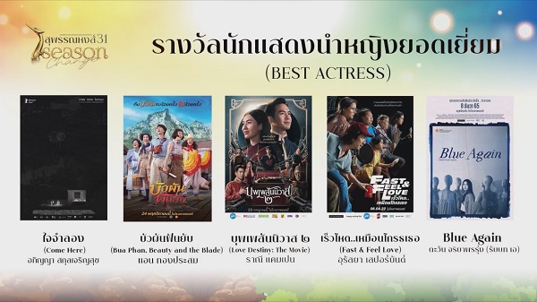 True Visions จัดเต็มถ่ายทอดสดงานประกาศรางวัลสุพรรณหงส์ครั้งที่31    (มีคลิป)