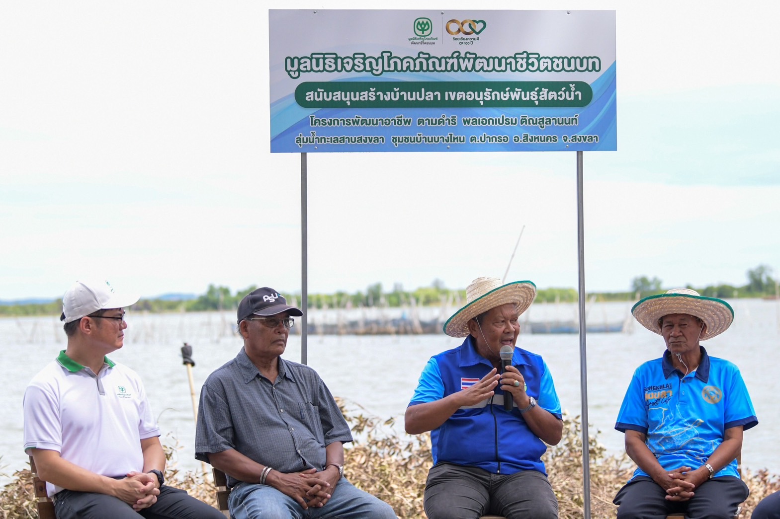 มูลนิธิเจริญโภคภัณฑ์พัฒนาชีวิตชนบท เดินหน้ายุทธศาสตร์ 5 ปี ฟื้นฟูทะเลสาบสงขลา Kick off นำร่องสร้างบ้านปลา