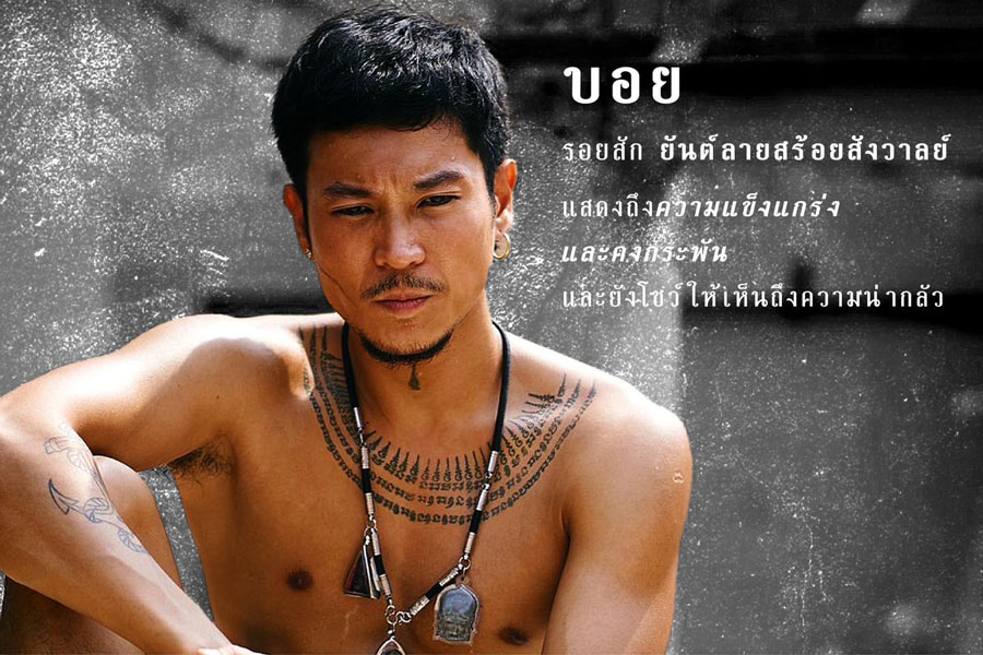 ถอดสัญญะ 'รอยสัก': ภาษาที่แสดงตัวตนของเหล่าวัยหนุ่มในโลกหลังกำแพง ถอดสัญญะ 'รอยสัก': ภาษาที่แสดงตัวตนของเหล่าวัยหนุ่มในโลกหลังกำแพง
