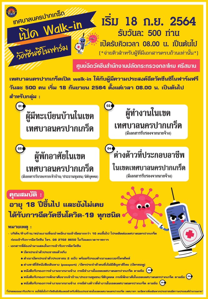 รวมจุดบริการ 'ฉีดวัคซีนโควิด' แบบ Walk in ไม่ต้องลงทะเบียนเช็กเลยที่นี่!