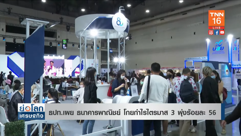 ธปท.เผย ธนาคารพาณิชย์ โกยกำไรไตรมาส 3 พุ่ง 6 หมื่นล้านบาท! ธปท.เผย ธนาคารพาณิชย์ โกยกำไรไตรมาส 3 พุ่ง 6 หมื่นล้านบาท!