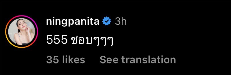 ปิ่น เก็จมณี โพสต์แคปชั่นสุดแซ่บ หนิง ปณิตา ถึงทำกับต้องมาคอมเมนต์ ปิ่น เก็จมณี โพสต์แคปชั่นสุดแซ่บ หนิง ปณิตา ถึงทำกับต้องมาคอมเมนต์