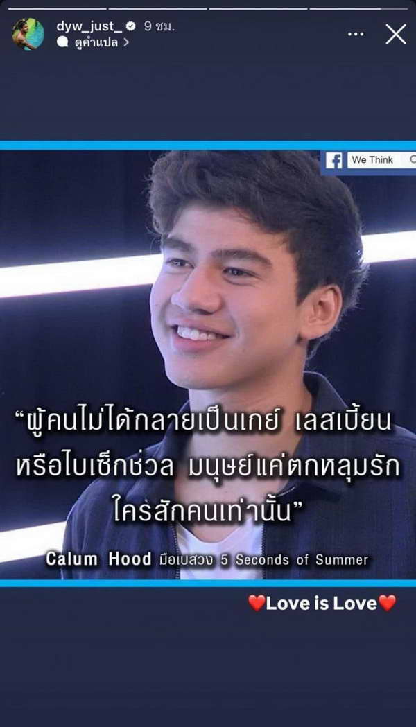 ฉลามจัส แชร์ข้อความ ผู้คนไม่ได้กลายเป็นเกย์ แค่ตกหลุมรัก หลังเปิดตัวคบ มิกซ์ เฉลิมศรี