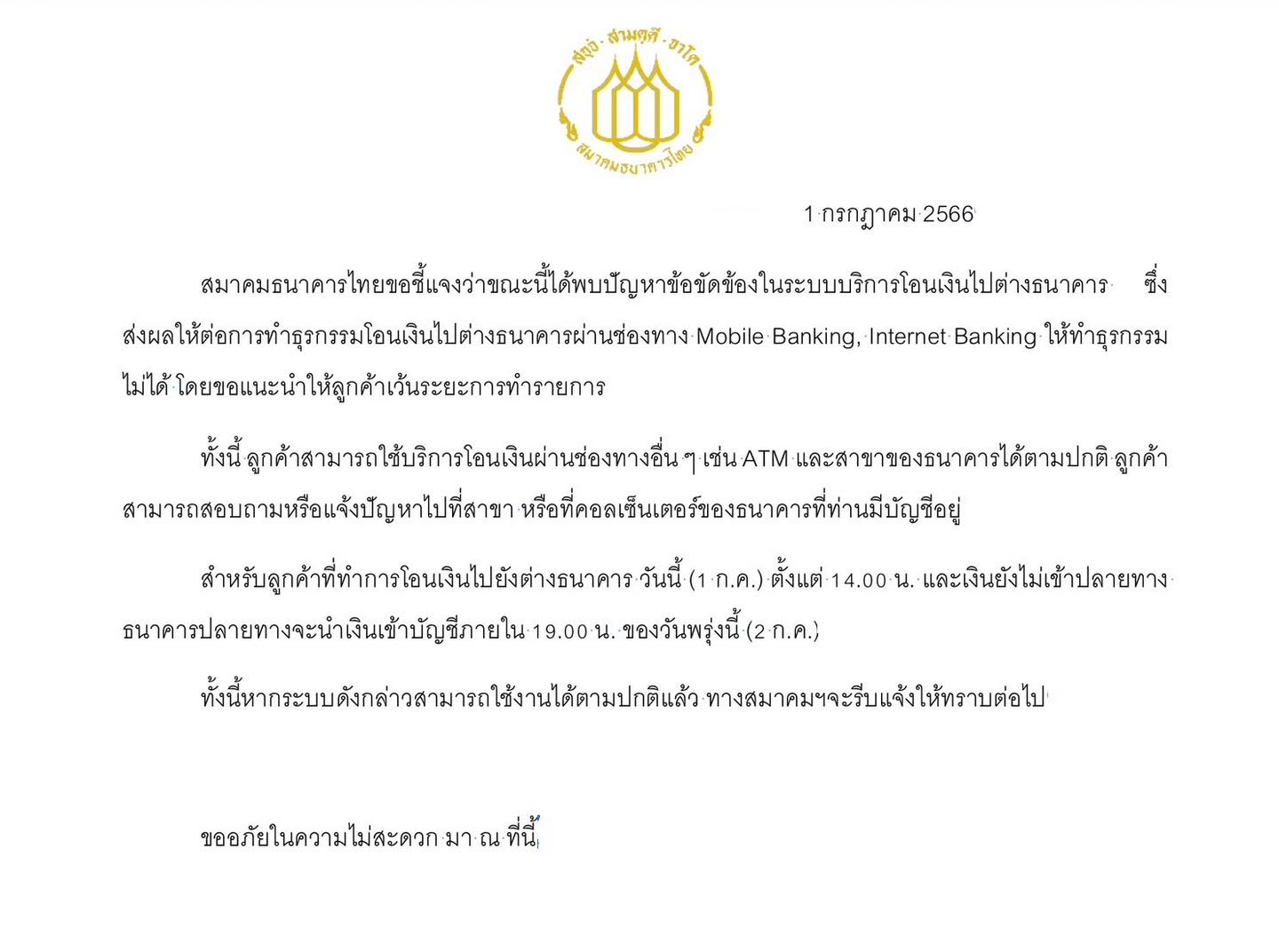ธนาคารล่มวันหวยออก! ชาวเน็ตโอดแอปฯขัดข้อง จนติดเทรนด์ทวิตเตอร์ ธนาคารล่มวันหวยออก! ชาวเน็ตโอดแอปฯขัดข้อง จนติดเทรนด์ทวิตเตอร์
