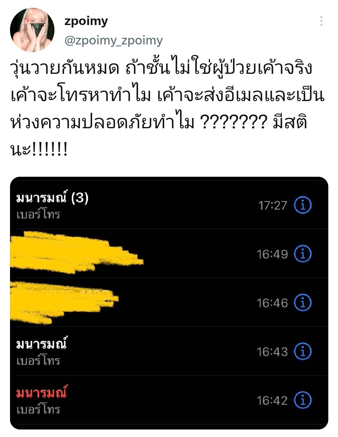 อดีตแฟน บิว จักรพันธ์ โพสต์เดือด หลังถูกโทรถามข้อมูลการรักษาที่โรงพยาบาลหลายสาย อดีตแฟน บิว จักรพันธ์ โพสต์เดือด หลังถูกโทรถามข้อมูลการรักษาที่โรงพยาบาลหลายสาย