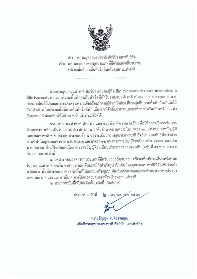 อวสานสายปิ้งย่าง! กรมอุทยานฯงดทำอาหารบริเวณลานกางเต็นท์